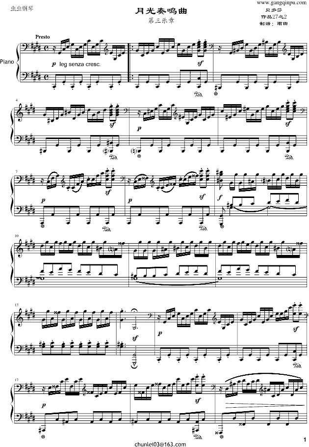 《月光奏鸣曲》第三乐章-雨田版钢琴谱