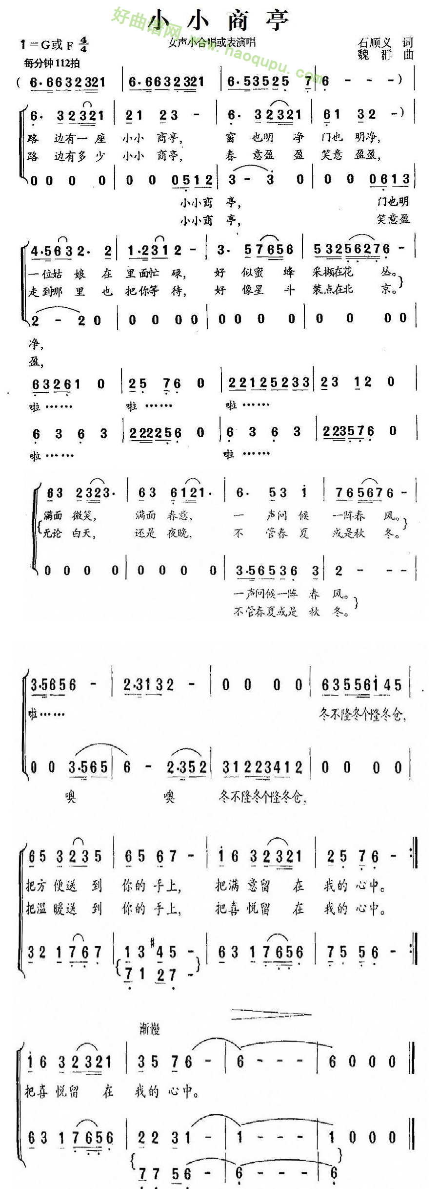 《小小商亭》合唱谱