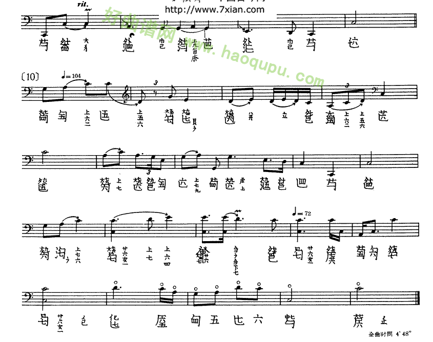 《龙翔操》（古琴谱）古筝曲谱