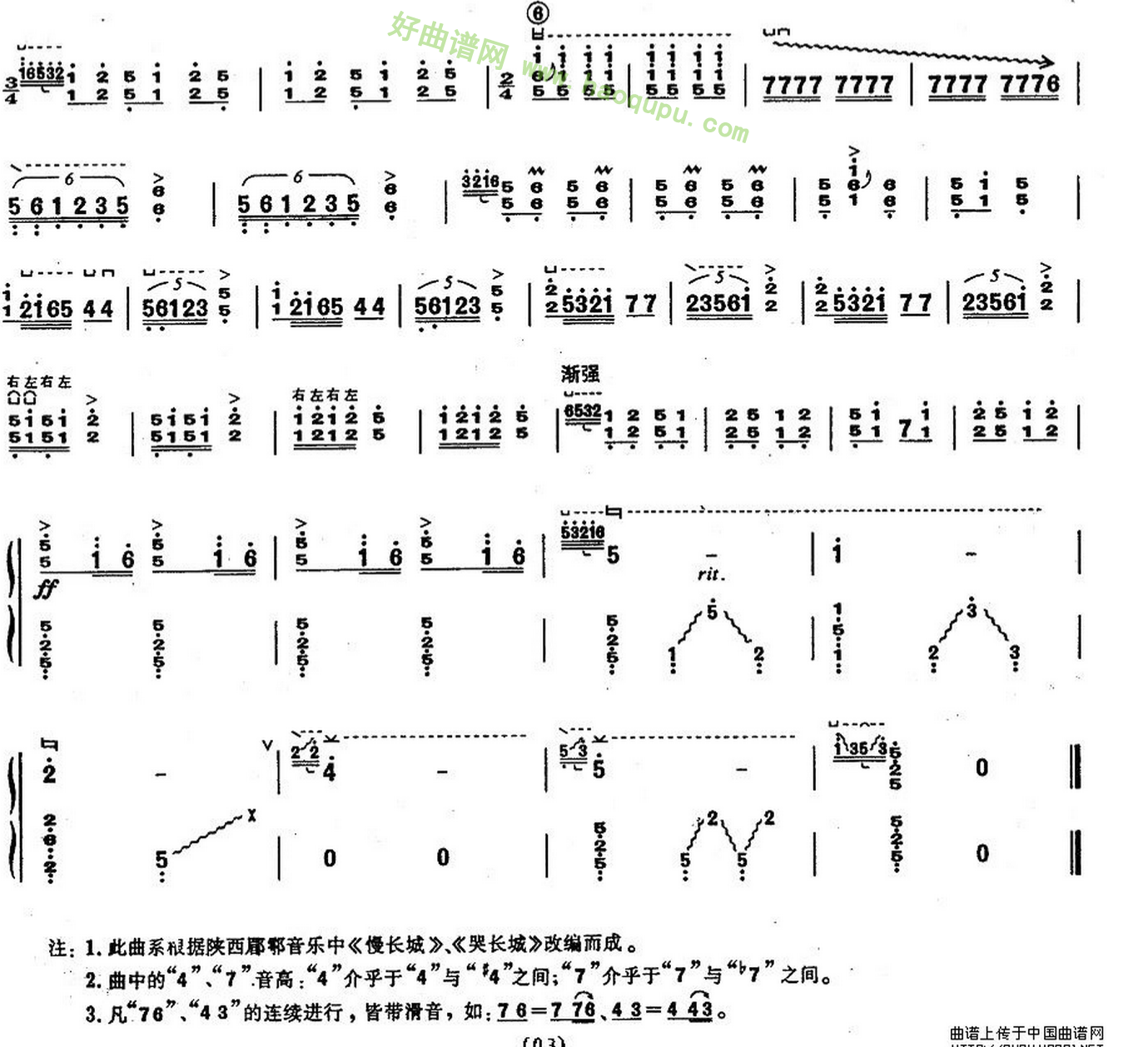 《长城调》 古筝曲谱