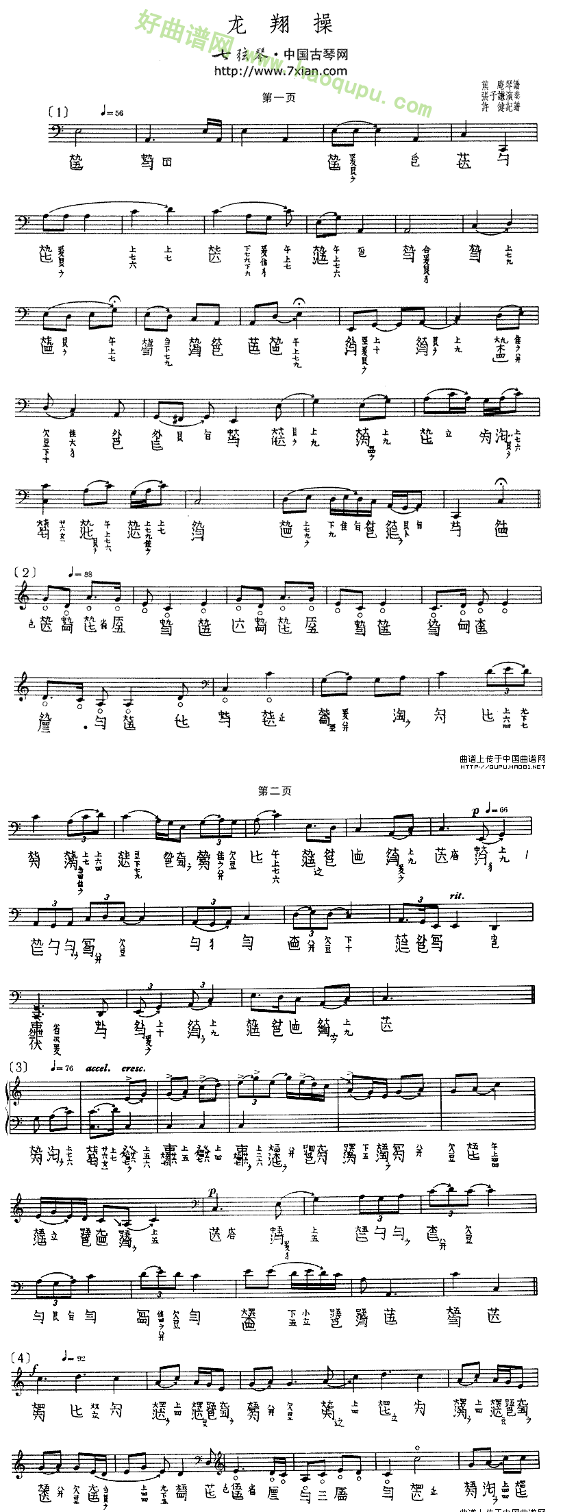 《龙翔操》（古琴谱）古筝曲谱第2张