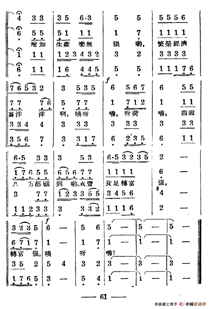 生产舞曲合唱谱