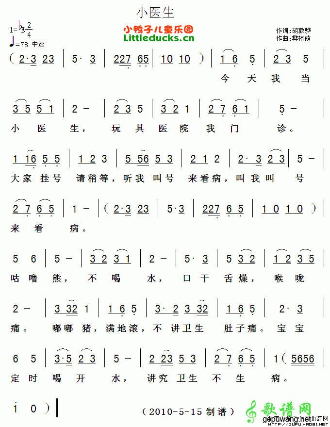 小医生简谱_儿歌小医生简谱