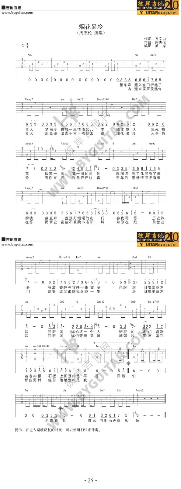 烟花易冷-周杰伦吉他谱