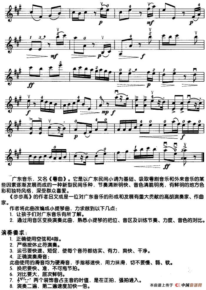 步步高（李自立编曲版）小提琴谱