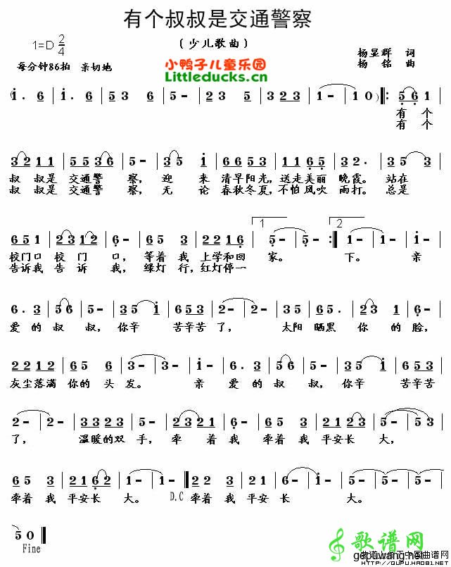 【有个叔叔是交通警察简谱】儿歌有个叔叔是交通警察简谱