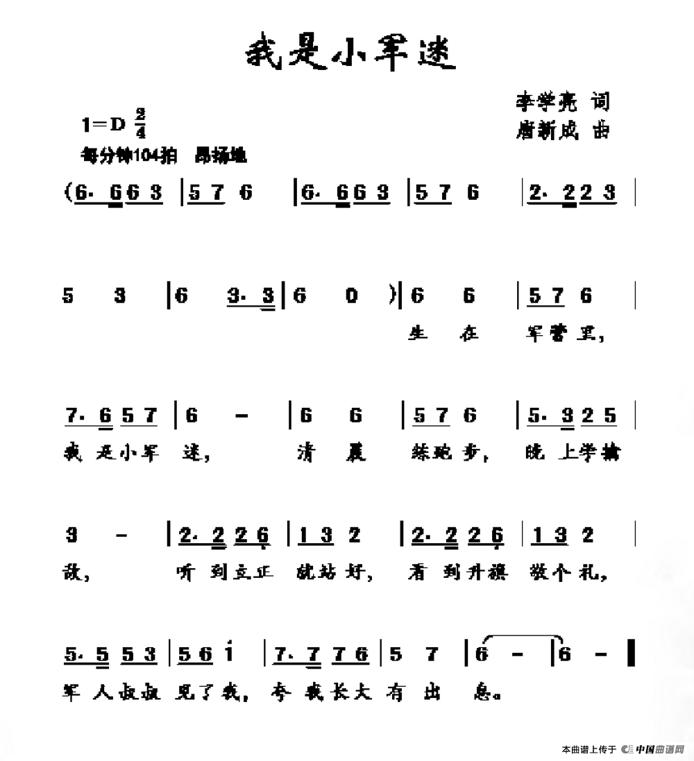 我是小军迷