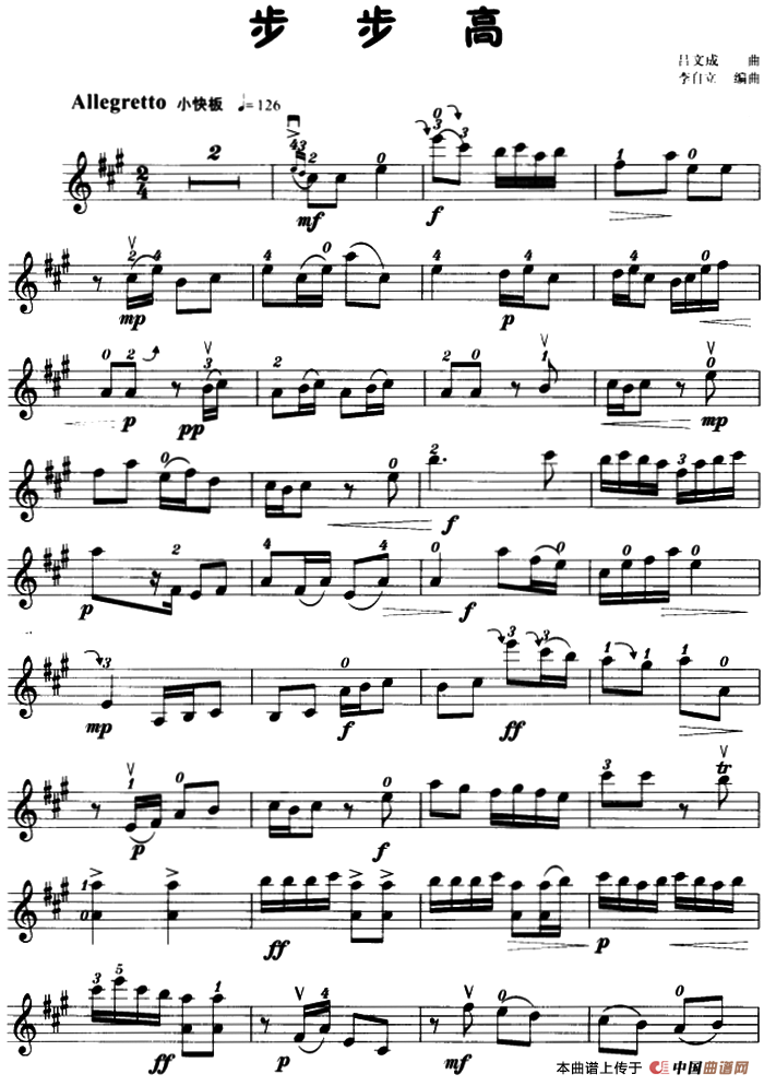 步步高（李自立编曲版）小提琴谱