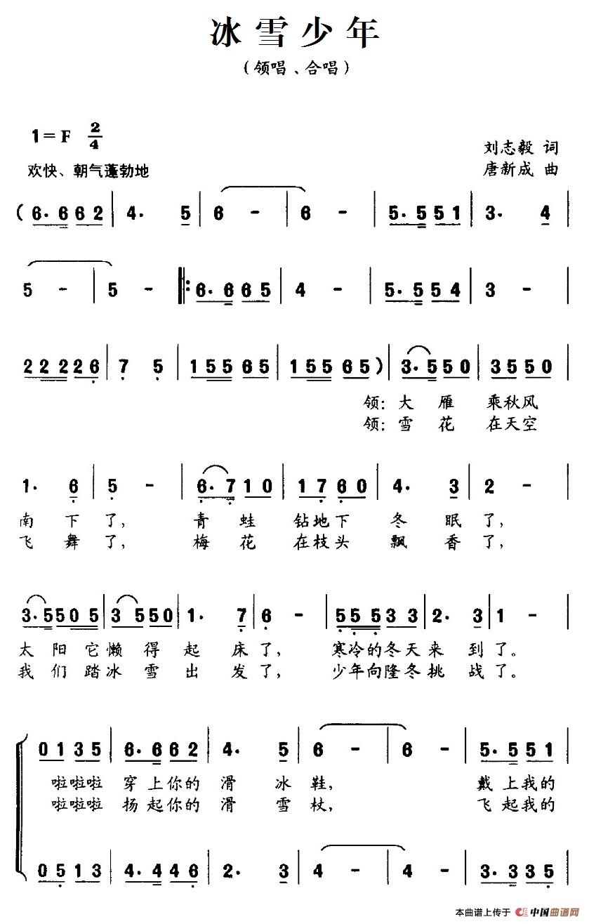 冰雪少年（刘志毅词 唐新成曲、合唱）