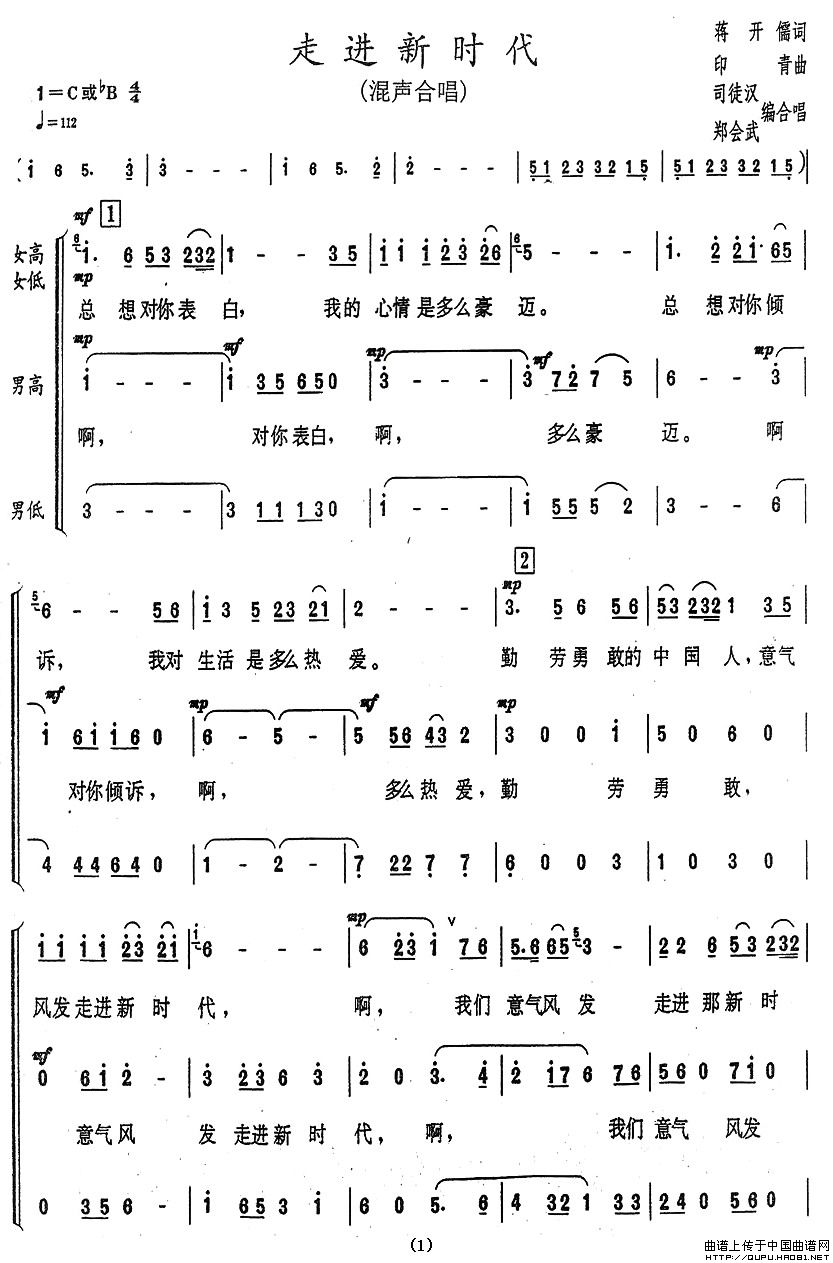 走进新时代（司徒汉编合唱版）合唱谱