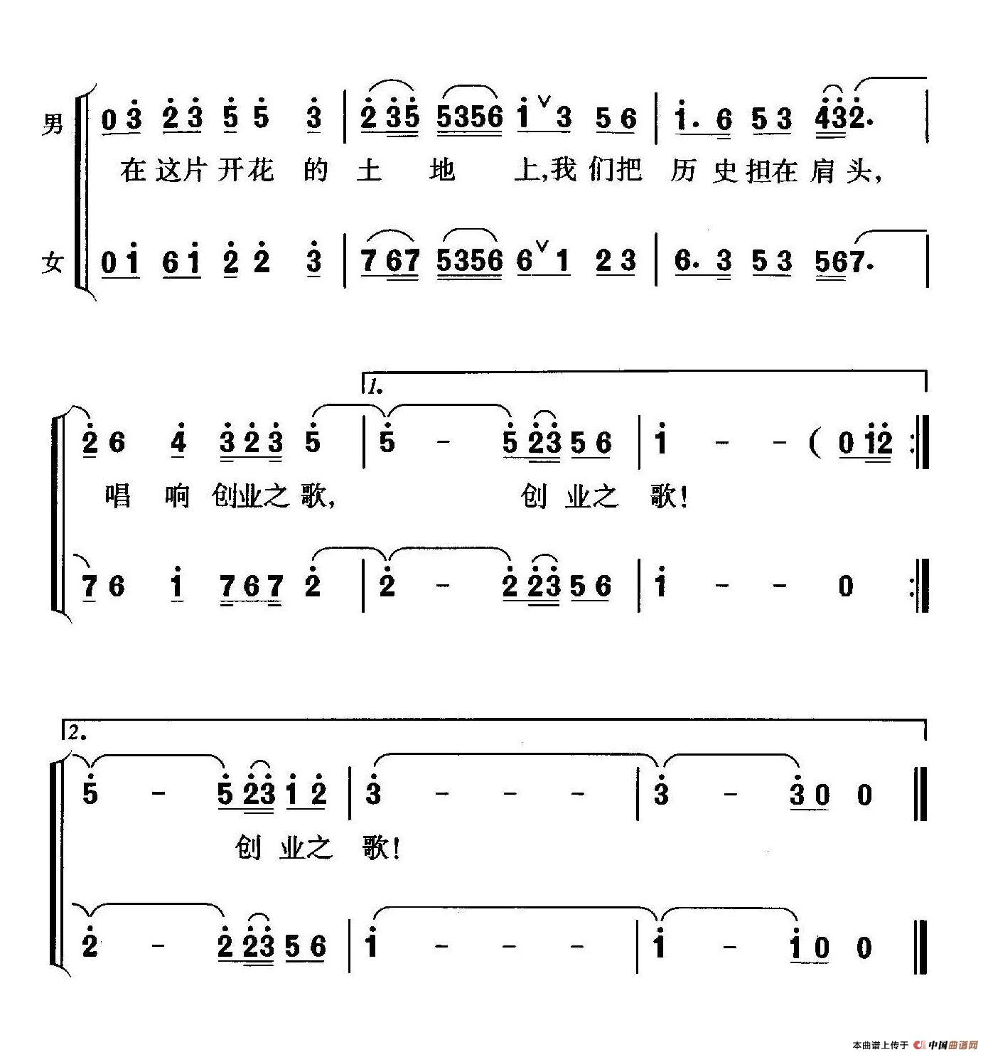开花的土地（男女声二重唱）合唱谱