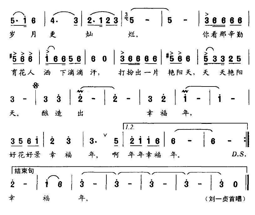 幸福年曲谱