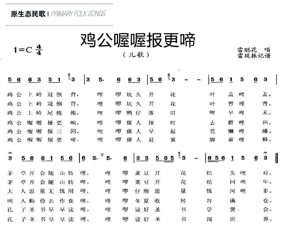 公鸡喔喔报更啼简谱