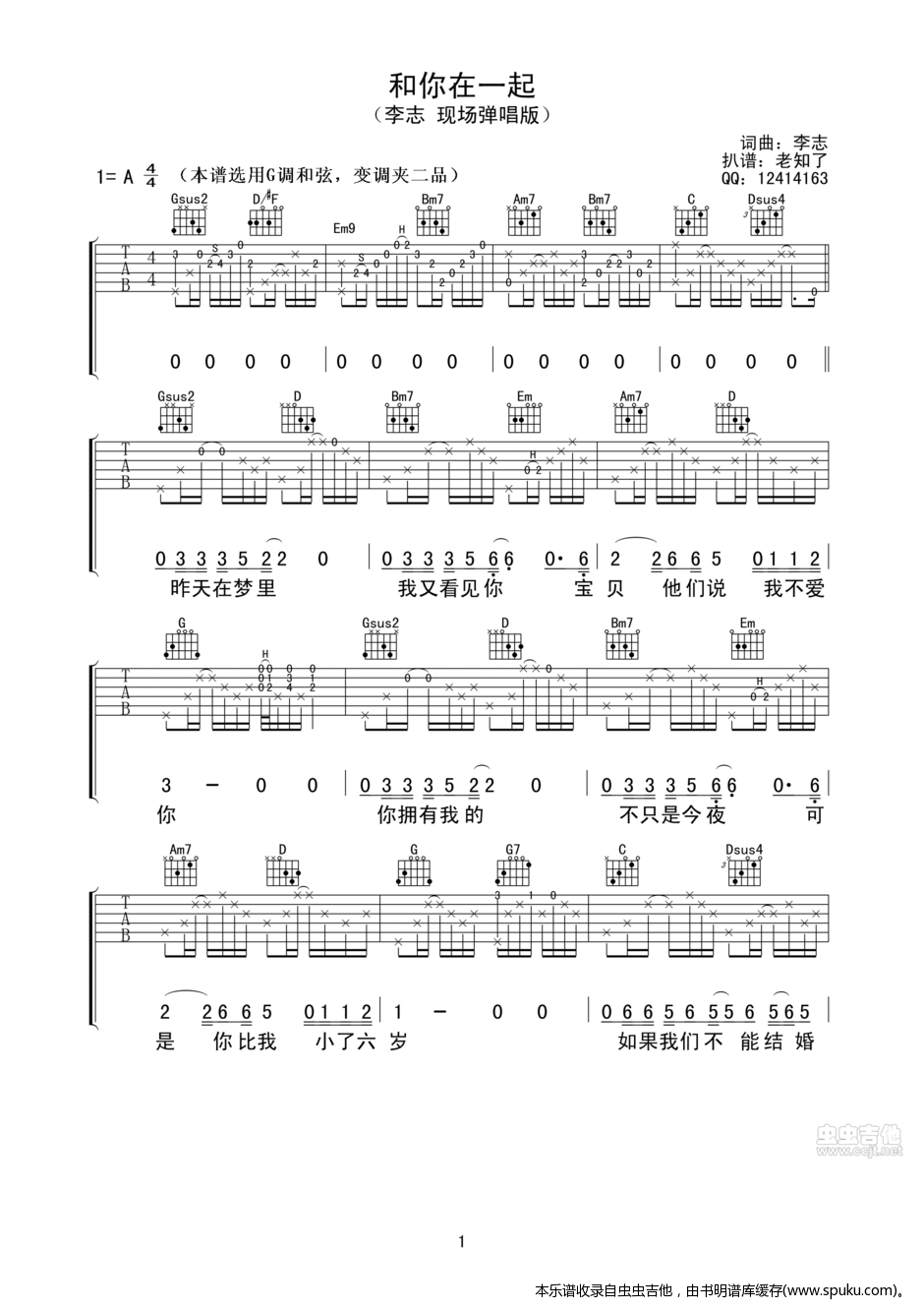 和你在一起（李志现场版六线谱）吉他谱