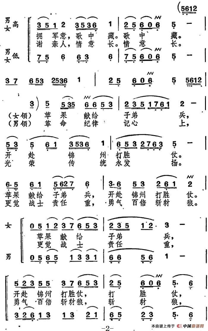 人民的苹果合唱谱