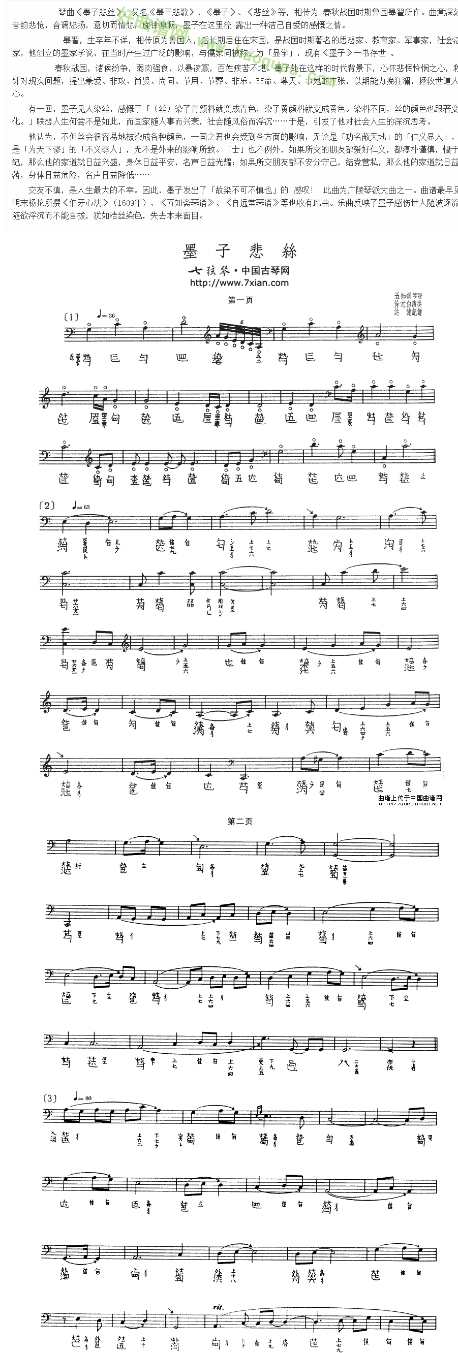 《墨子悲丝》（古琴谱 五线谱+减字谱）古筝曲谱第2张