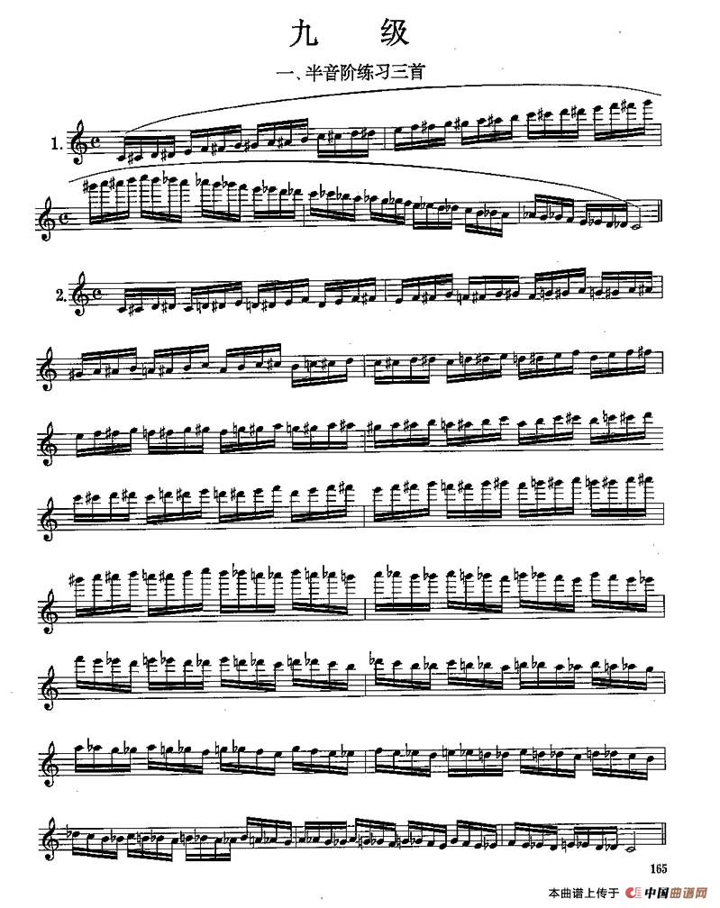 长笛九级考级曲谱（第一、二部分）