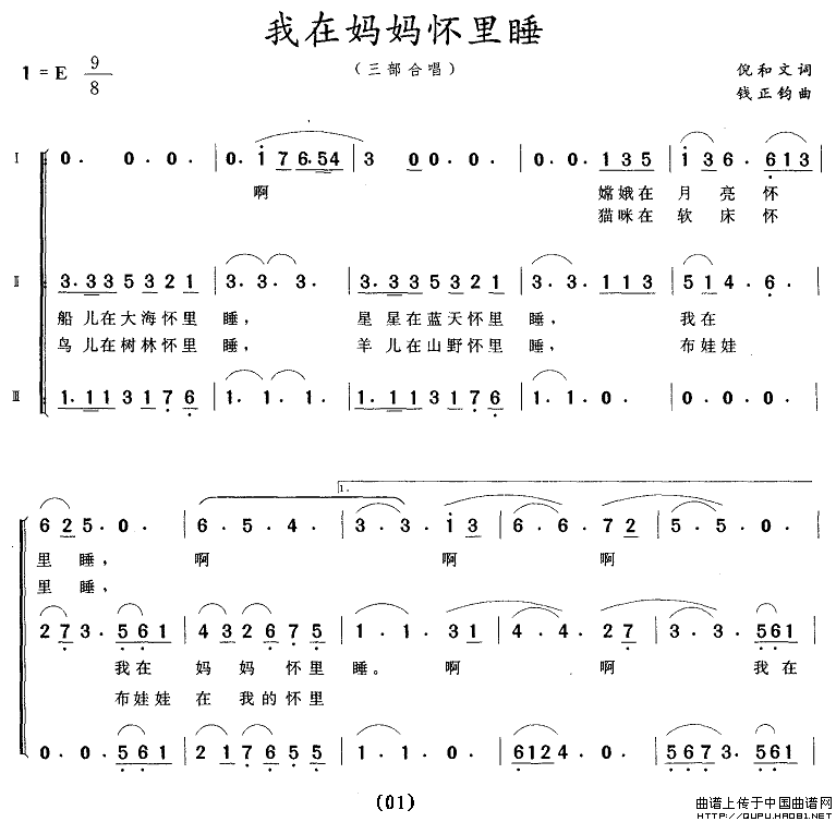 我在妈妈怀里睡（三部合唱）