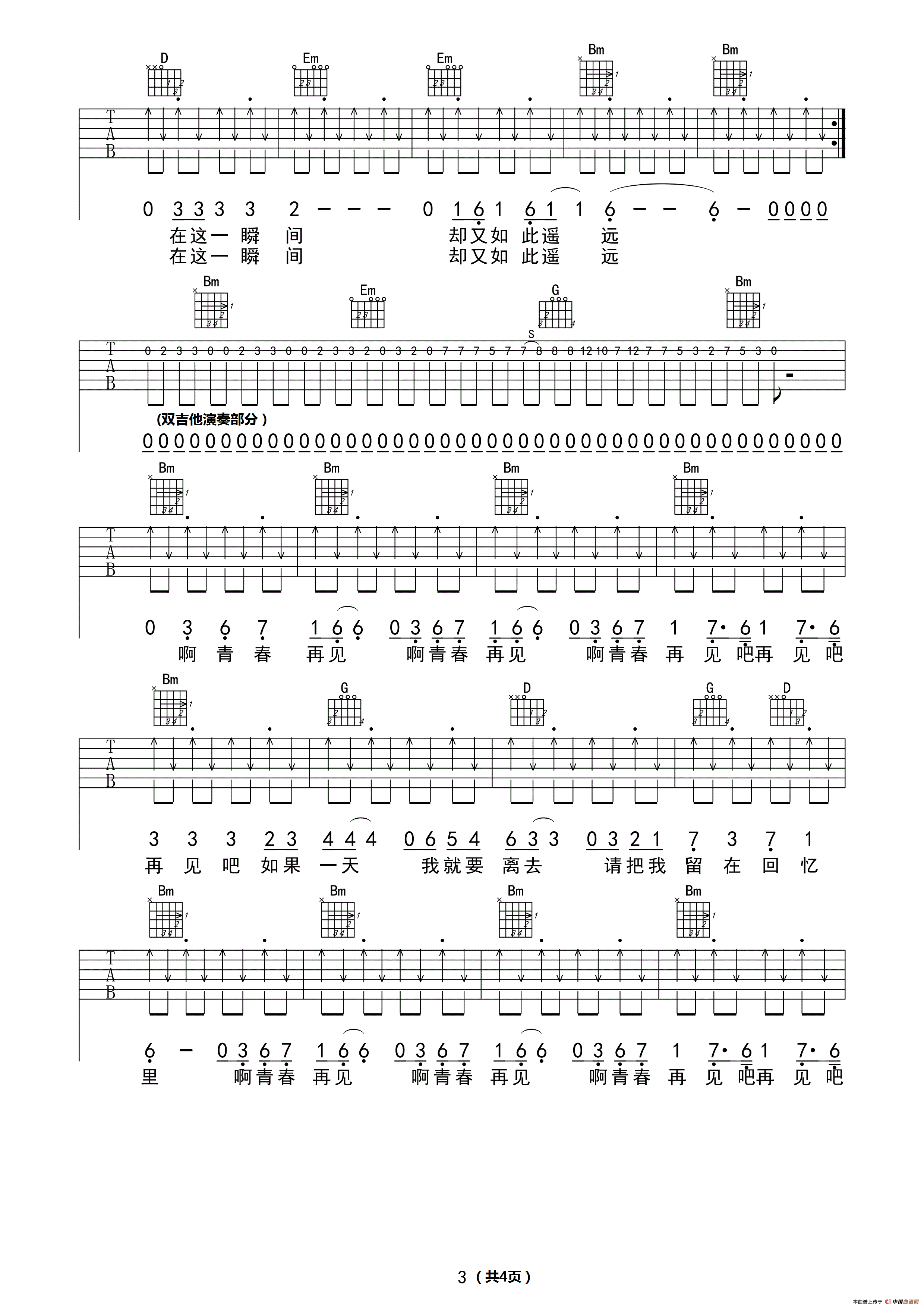 青春再见吉他谱