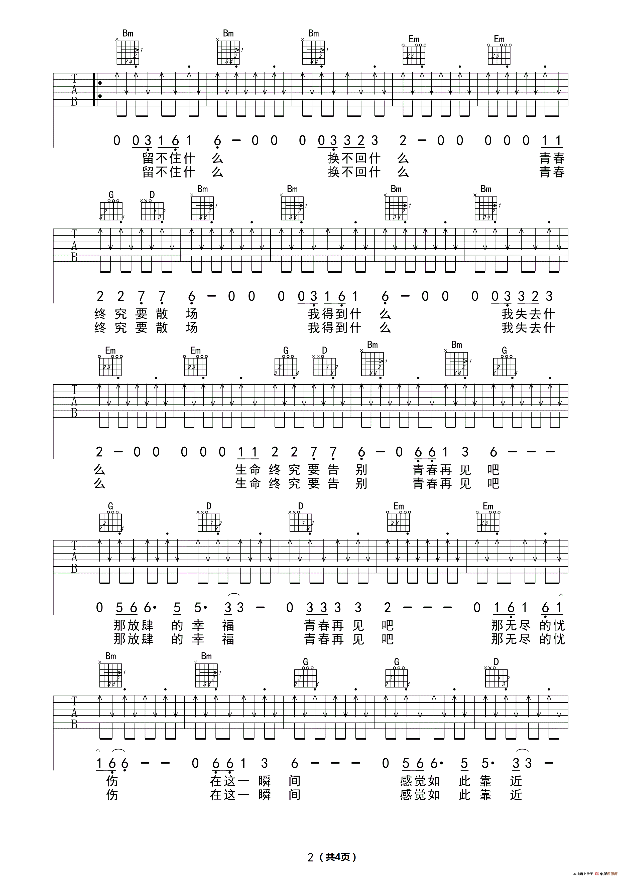 青春再见吉他谱