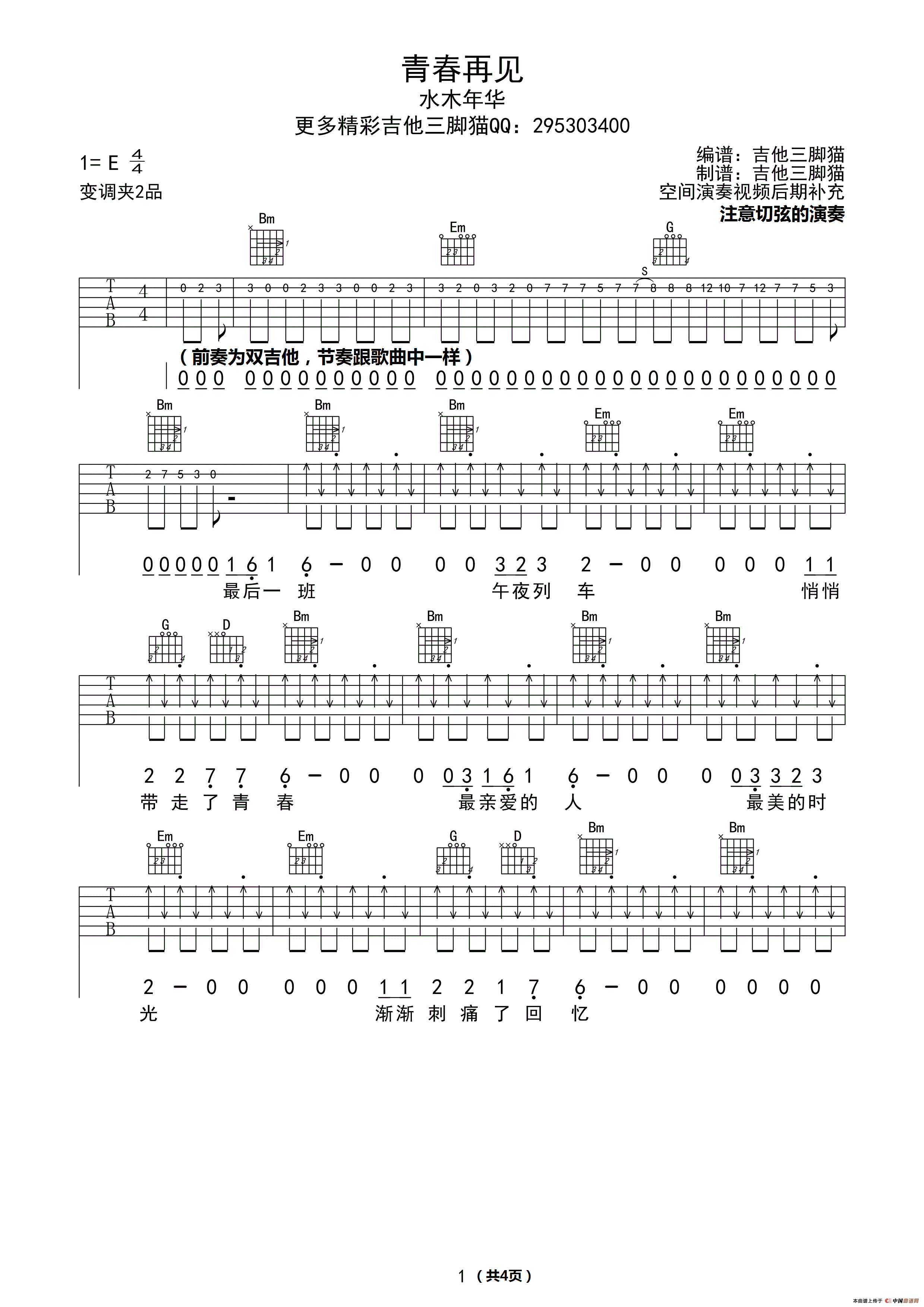 青春再见吉他谱