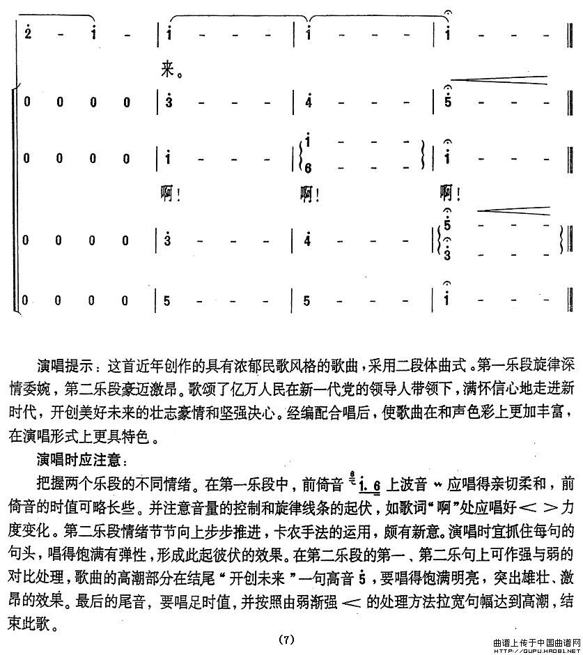 走进新时代（司徒汉编合唱版）合唱谱