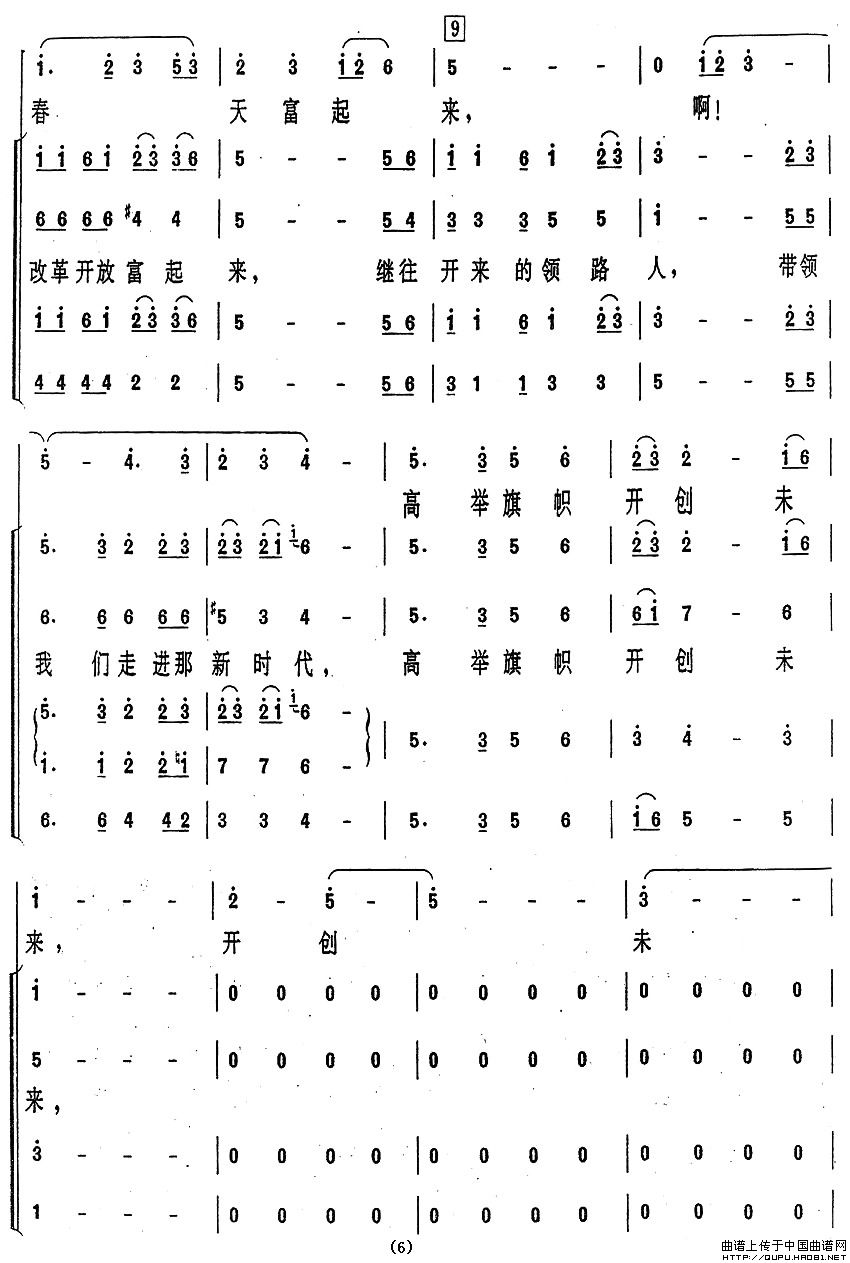 走进新时代（司徒汉编合唱版）合唱谱
