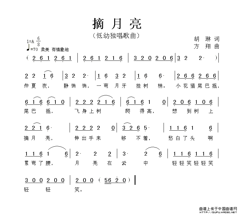 摘月亮（胡琳词 方翔曲）