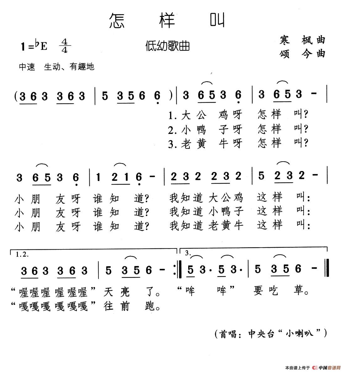 怎样叫