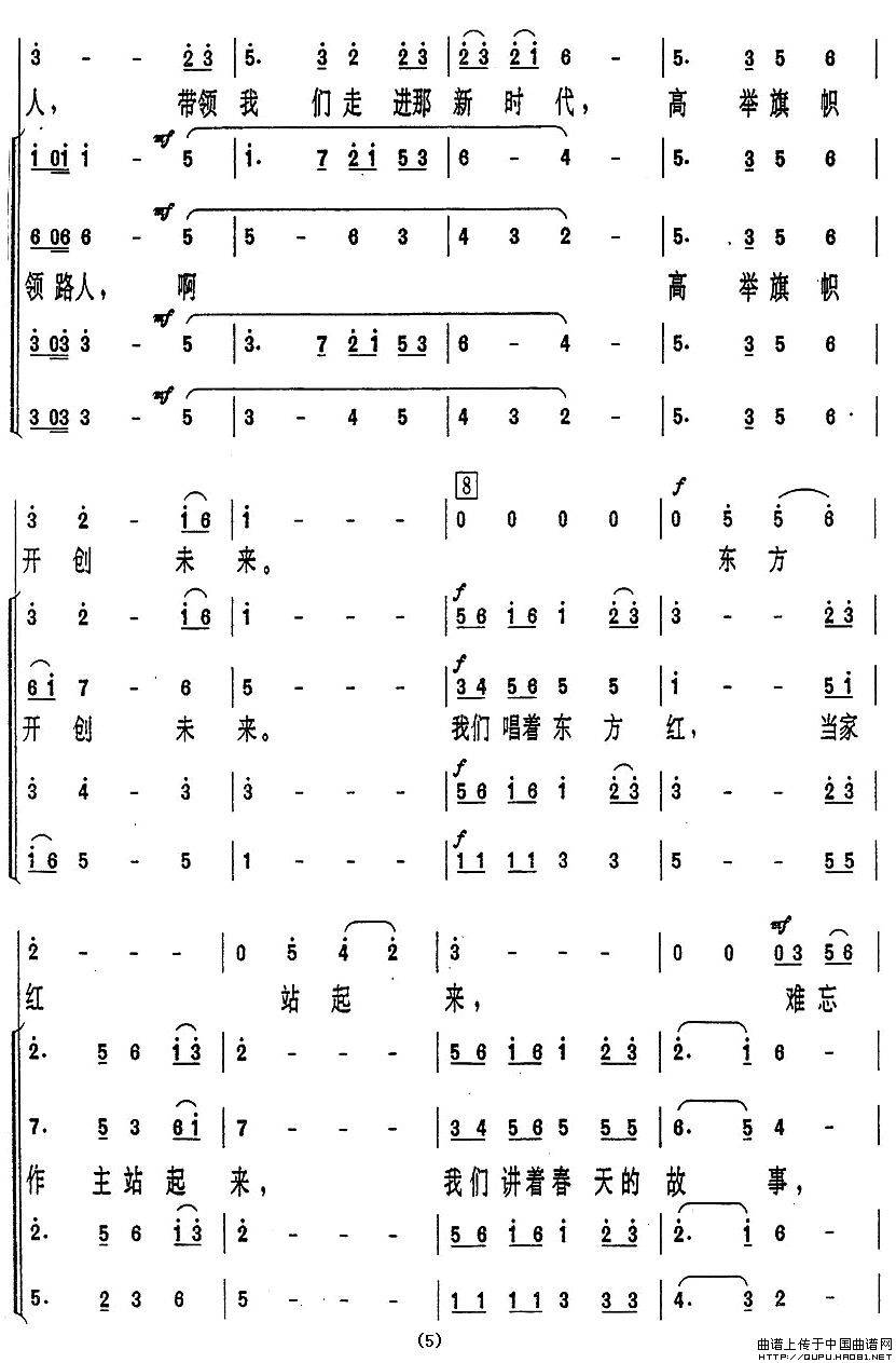 走进新时代（司徒汉编合唱版）合唱谱