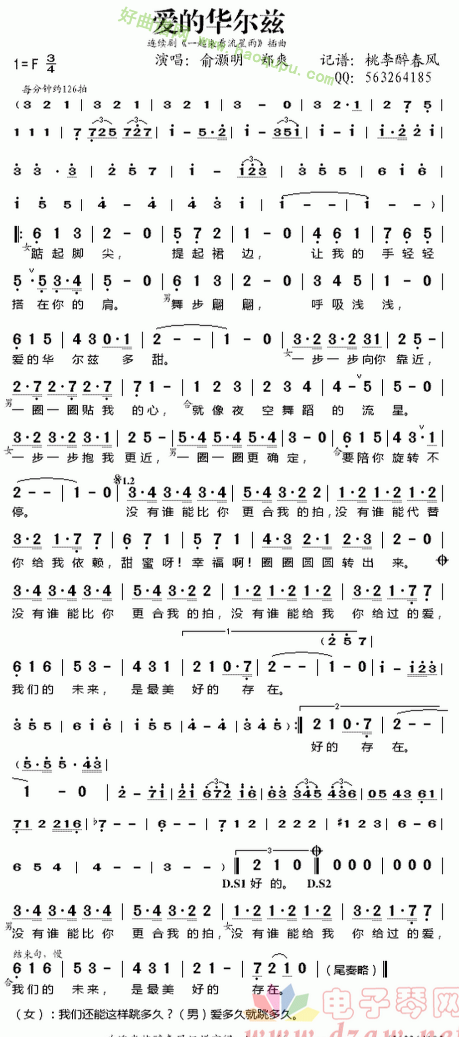 《爱的华尔兹》电子琴简谱