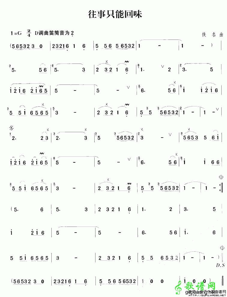 【往事只能回味笛子谱】