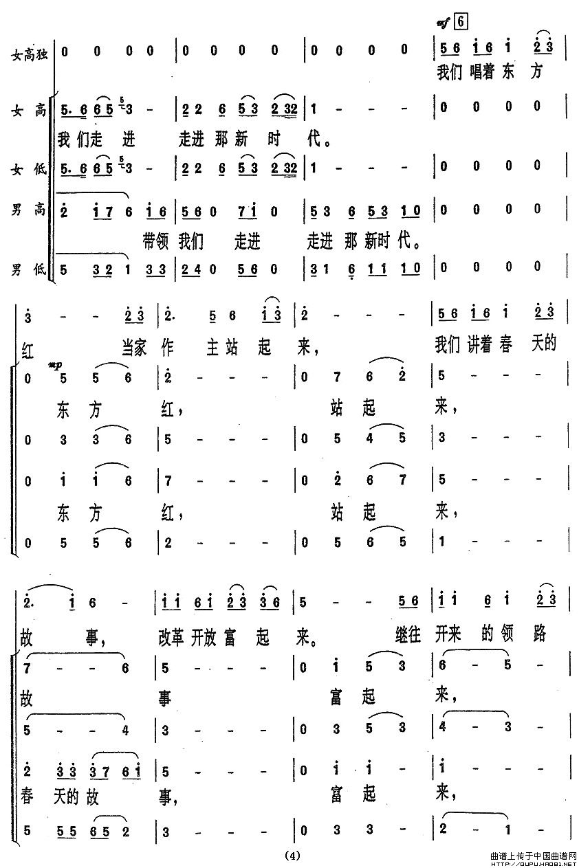 走进新时代（司徒汉编合唱版）合唱谱