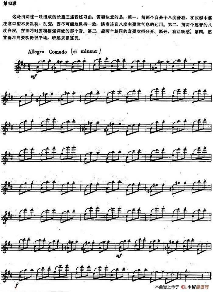 长笛练习曲100课之第43课 （两连一吐与三连音）
