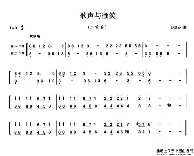 歌声与微笑（二重奏）口琴谱