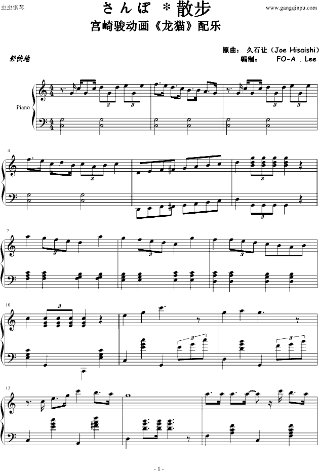 龙猫·散步（钢琴）钢琴谱