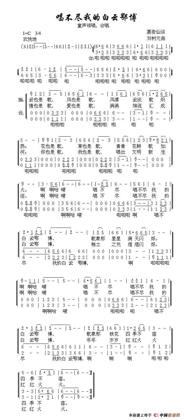 唱不尽我的白云鄂博合唱谱