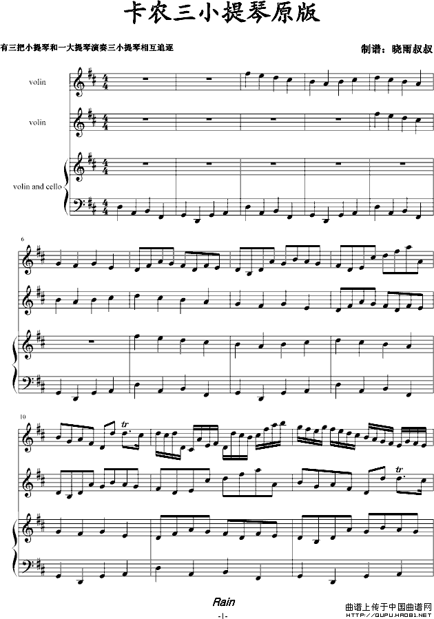 卡农原版（三小提琴一大提琴）小提琴谱