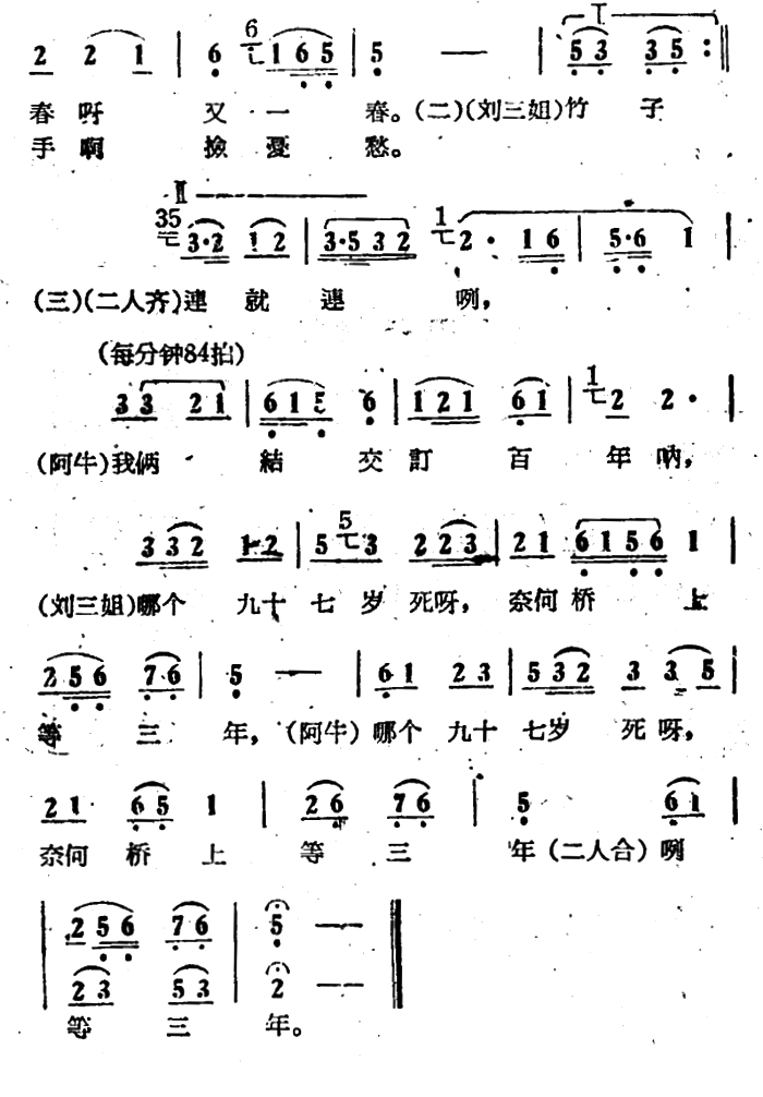 世上哪见树缠藤曲谱