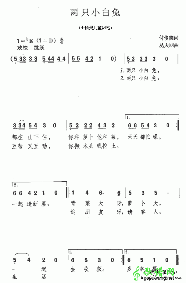 两只小白兔简谱