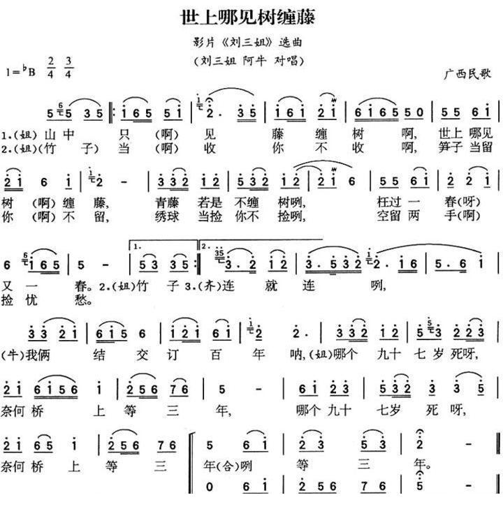 世上哪见树缠藤曲谱