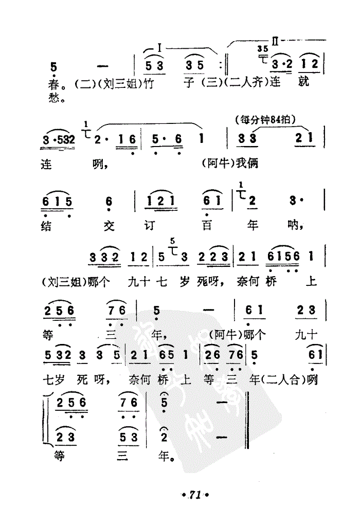 世上哪见树缠藤曲谱