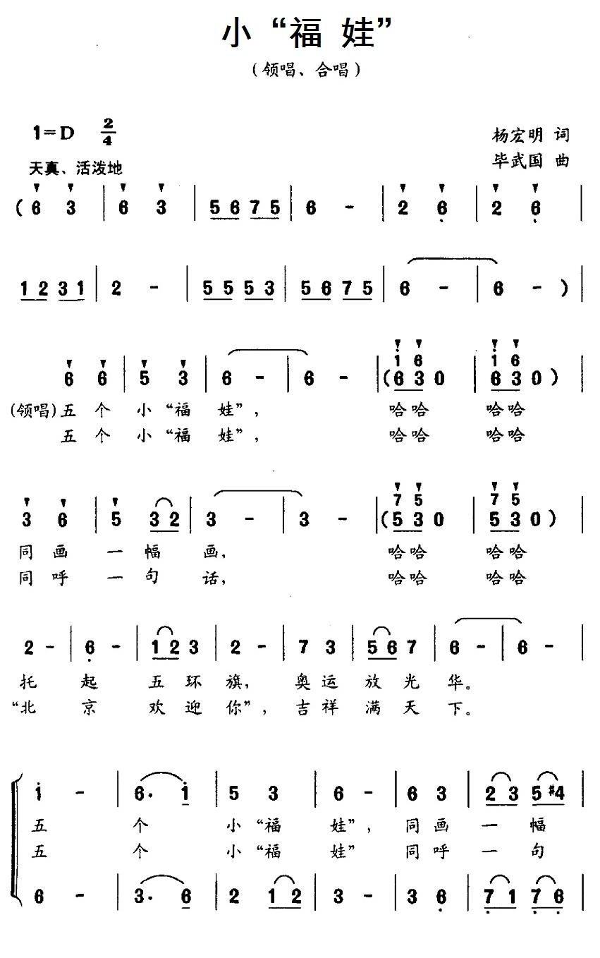 小“福娃”简谱(毕武国作曲)