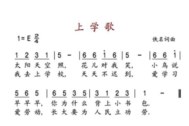 上学歌歌词-儿童歌曲