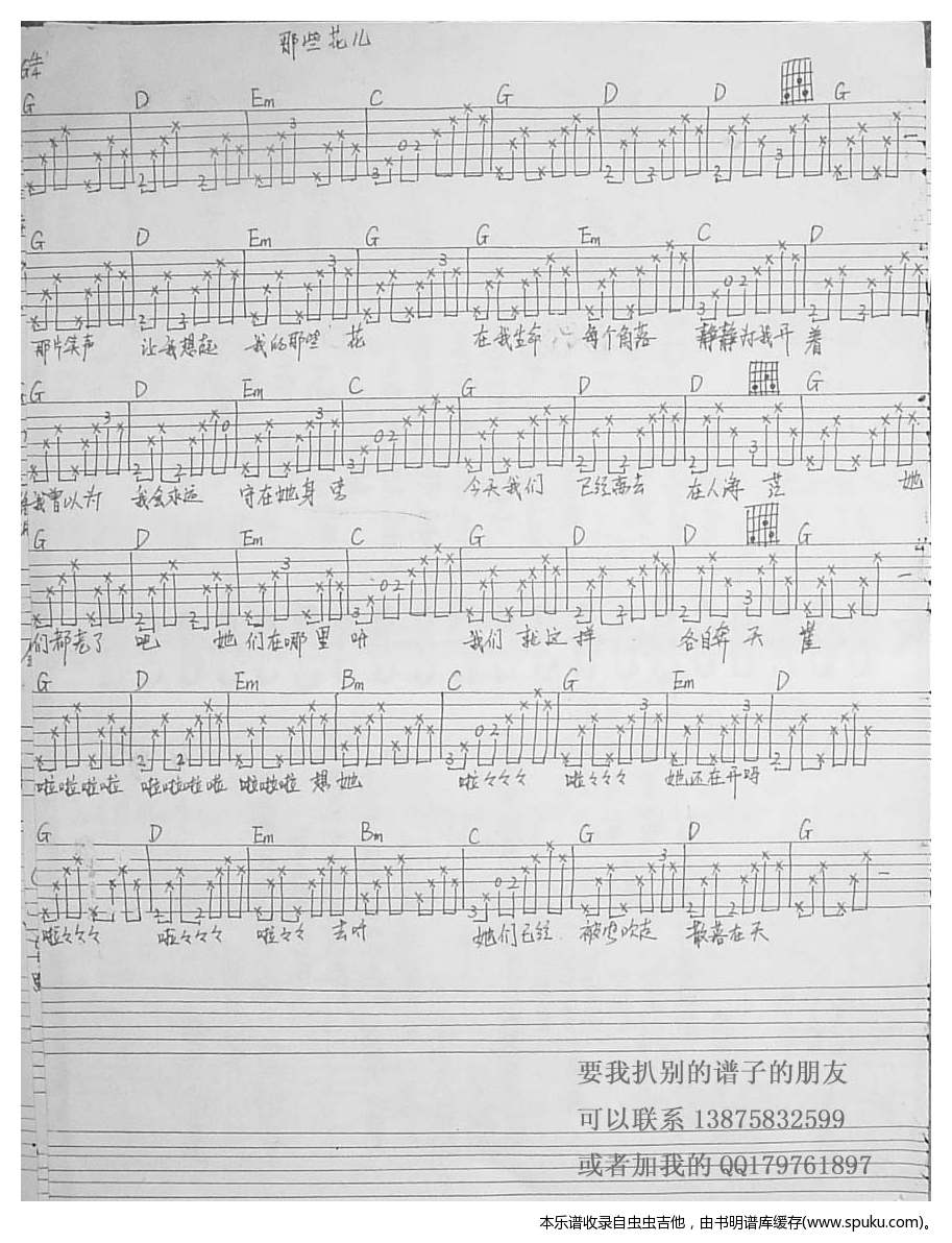 那些花兒吉他谱