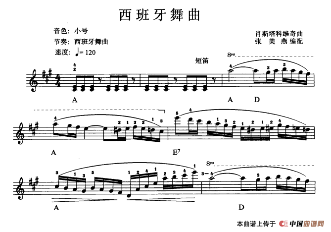 西班牙舞曲