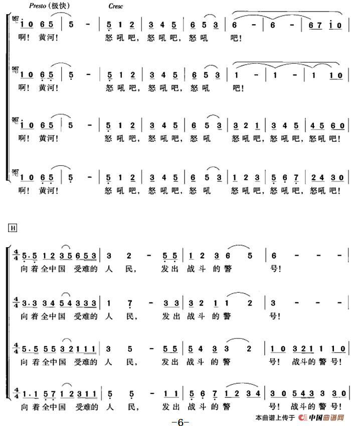 黄河大合唱：八、怒吼吧！黄河！合唱谱