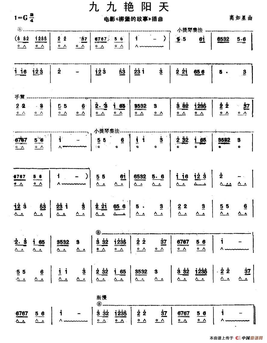 九九艳阳天口琴谱