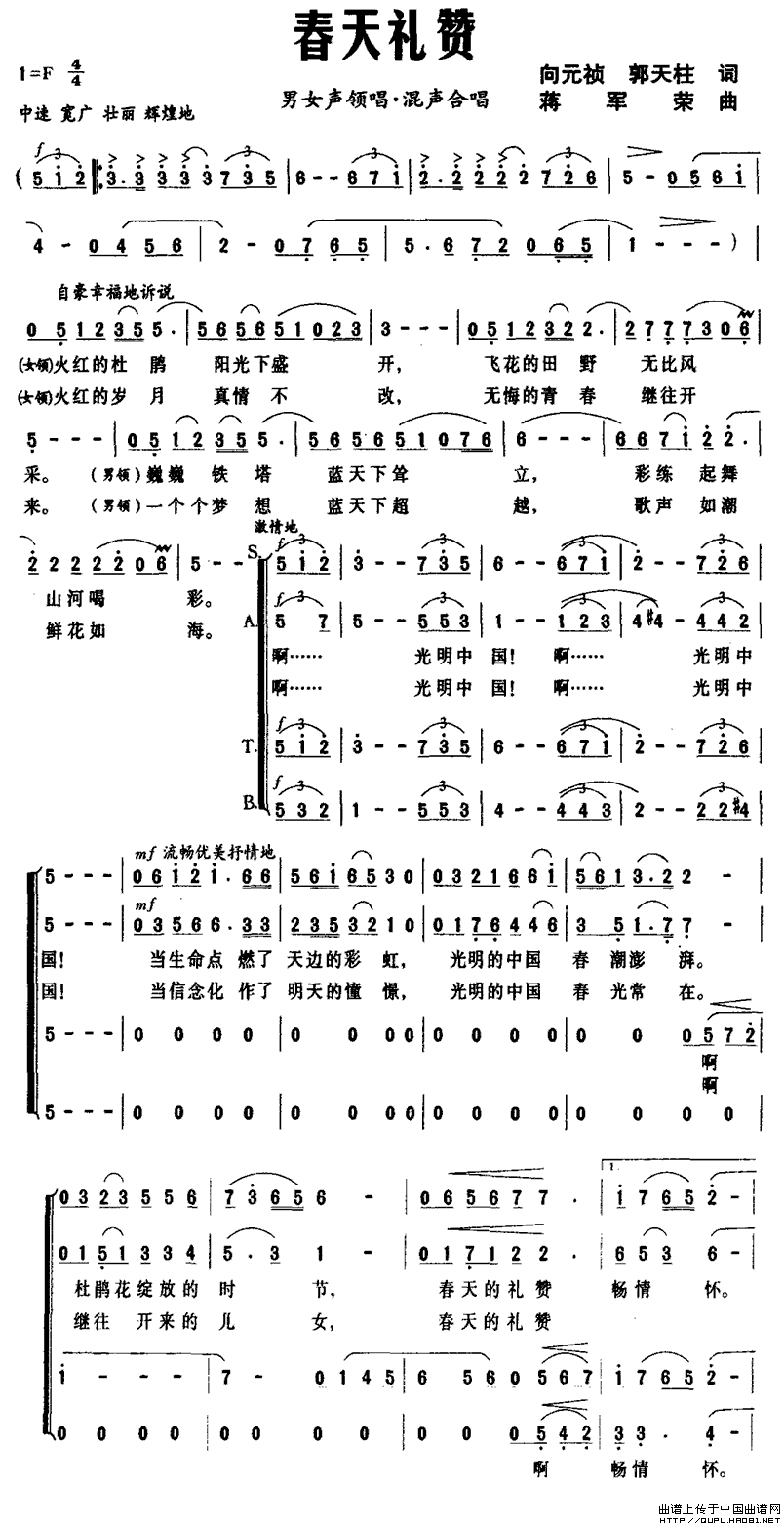 春天礼赞合唱谱