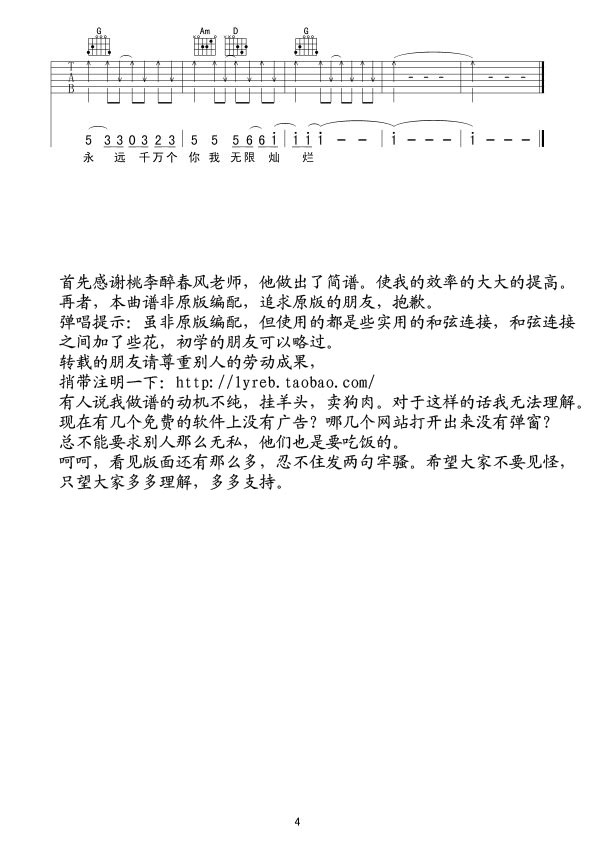 我是火焰吉他谱